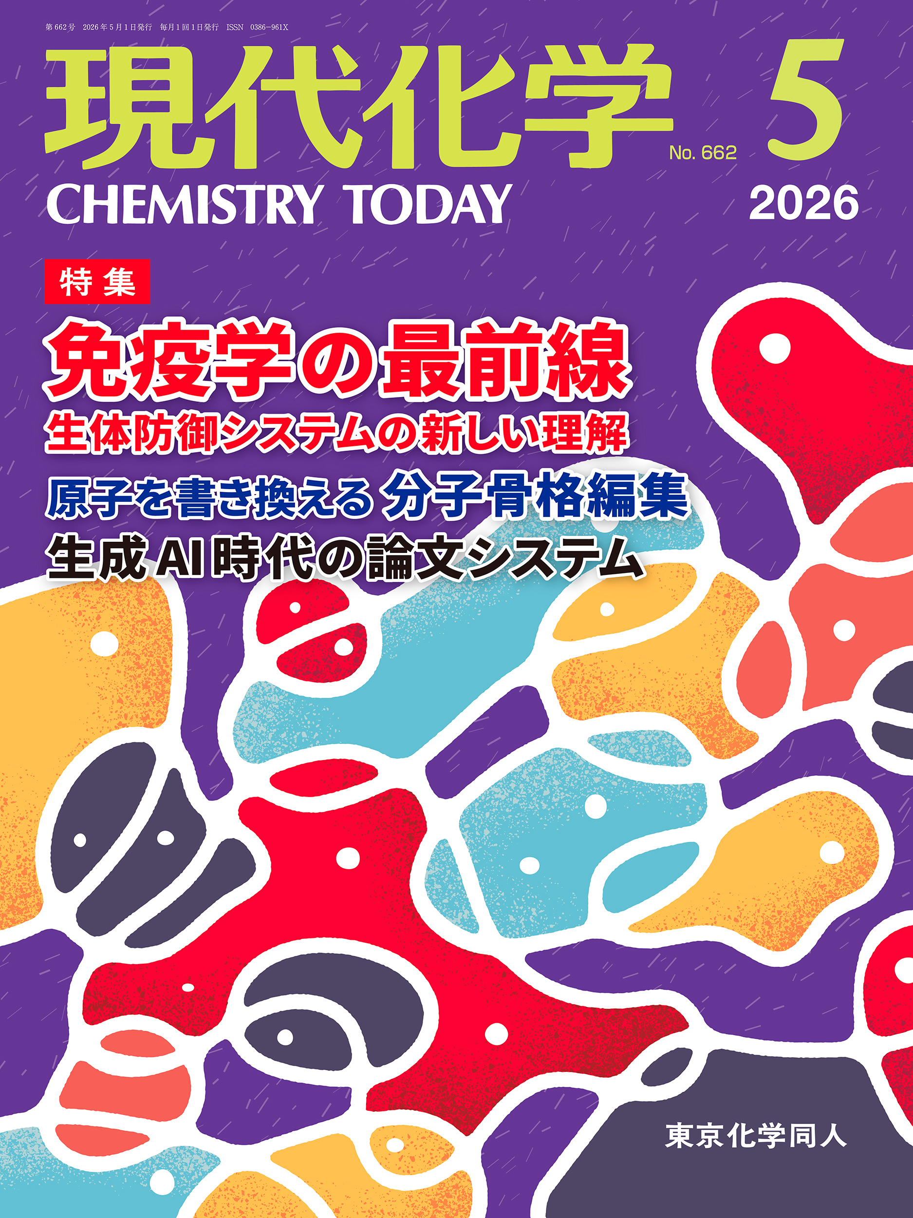 【新品・未使用】2026年 KALS 実力テスト問題集 英語・生物・化学・物理 現代化学2026年5月号 - 株式会社東京化学同人